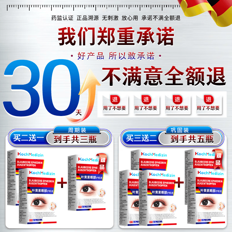 秋雅奈绪眼贴缓解眼疲劳改善视力青少年近视力i恢复治疗i近视儿童眼药水降 【德国进口近视眼药水】一盒 度数治疗矫正缓解眼疲劳改善视力
