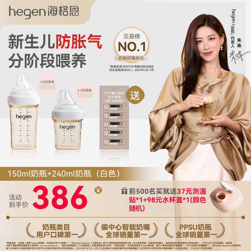 HEGEN海格恩新生儿防胀气奶瓶1-6个月以上ppsu仿母乳宽口径婴儿奶瓶 150ml+ 240ml （白）1-6月