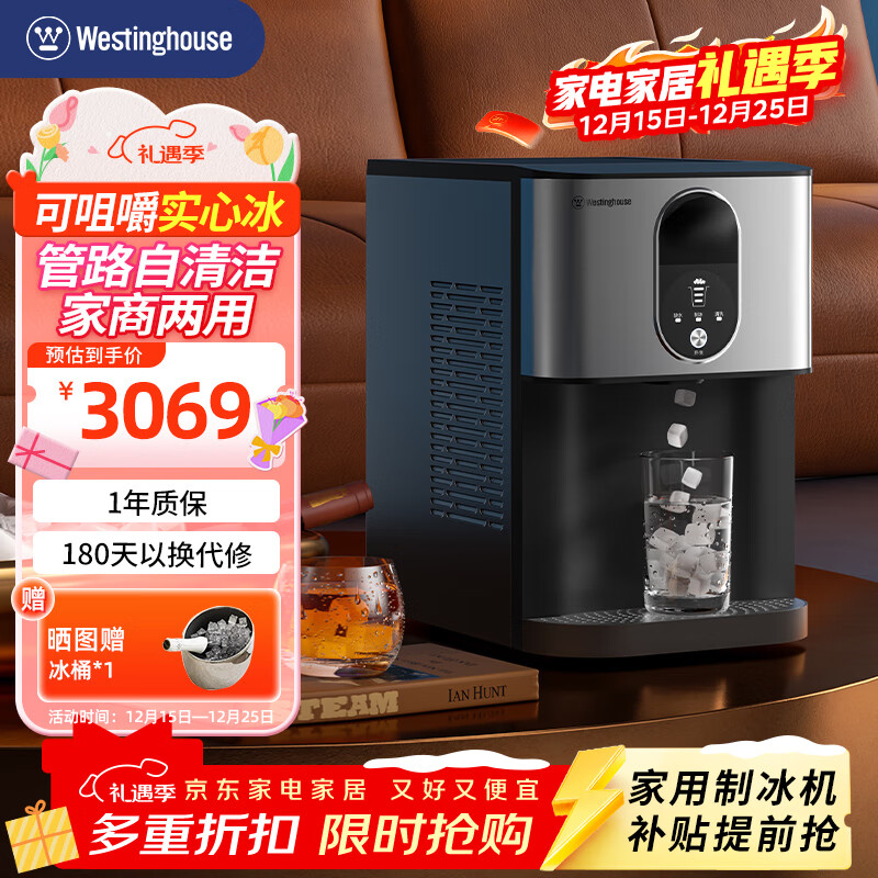 西屋（Westinghouse）制冰机商用家用方块冰小型奶茶店30KG宿舍摆摊即时出冰大型台式家用迷你全自动方冰块可咀嚼实心冰 高端出冰(家商两用+可咀嚼冰)