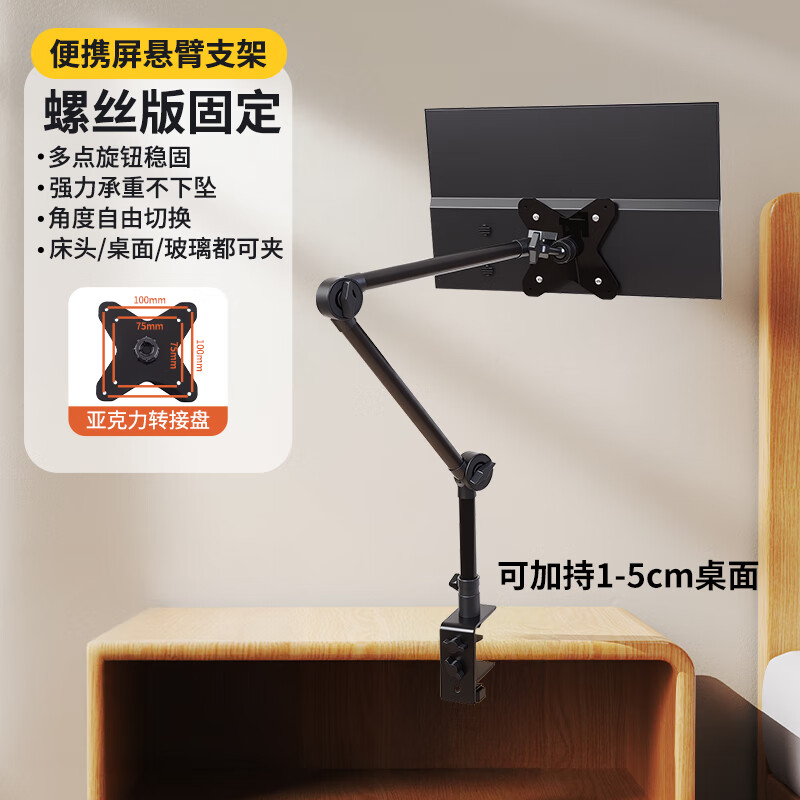 多宝莱新款电脑显示器便携屏支架机械臂桌面可旋转屏幕悬臂底座免打孔托架 螺丝固定板+【高度角度调节横竖屏】悬臂便携屏支架