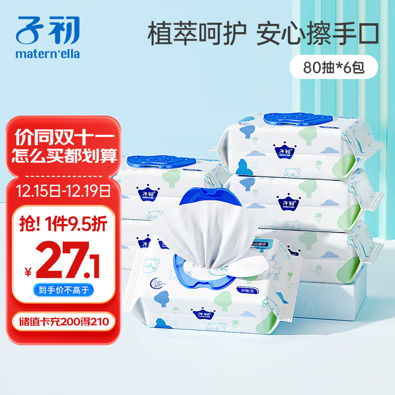 子初婴儿湿巾 新生儿湿纸巾 宝宝手口柔湿巾80抽*6包