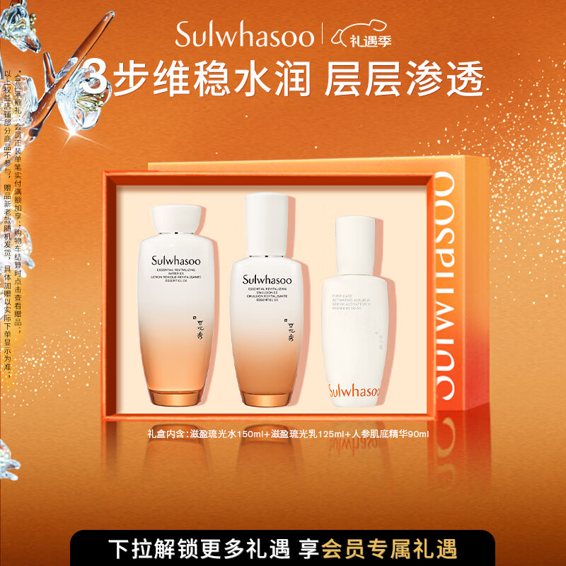 雪花秀滋盈琉光润颜水150ml+润颜乳125ml+肌底精华90ml七夕礼物送女友