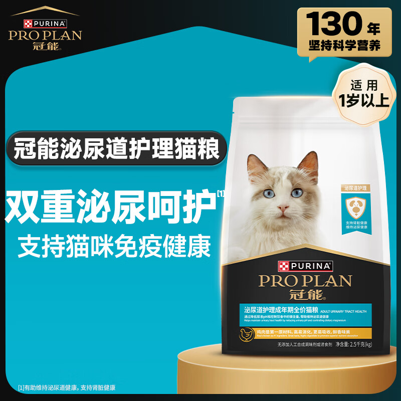 冠能猫粮 泌尿道护理成猫猫粮2.5kg  全价猫粮 呵护泌尿及肾脏健康