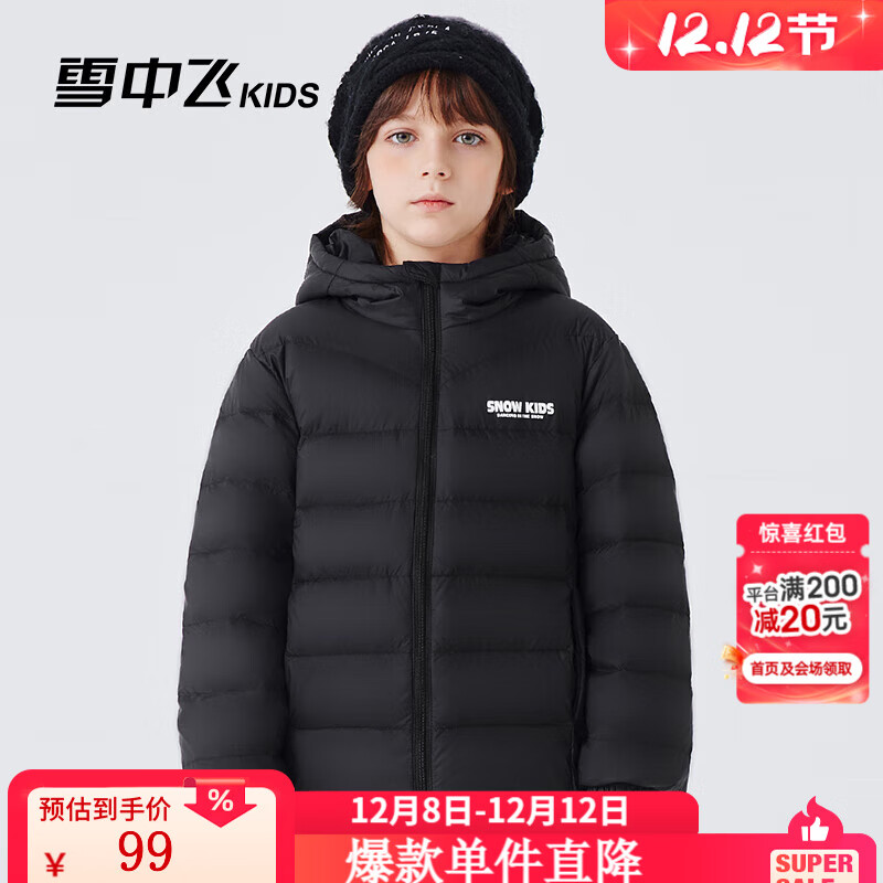 雪中飞儿童羽绒服轻薄保暖外套2025新款男女童装秋冬季上衣 黑色 160