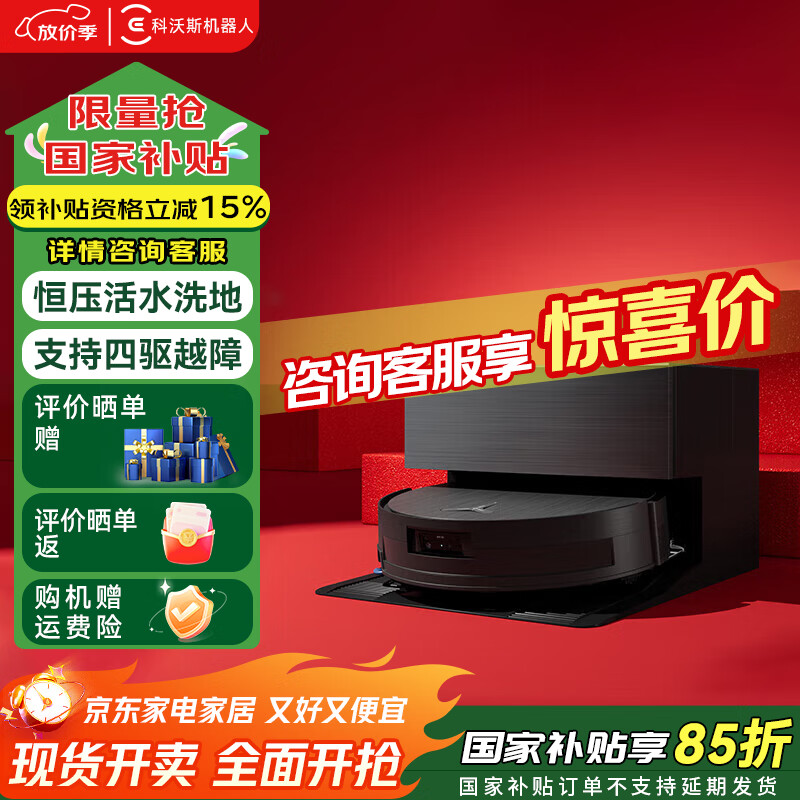科沃斯（ECOVACS）X11扫地机器人恒压滚筒活洗洗地机器人扫拖一体自动清洗智能家用DEX99全能旗舰扫地机  政府补贴 X11 上下水版【咨询客服抢大额优惠】