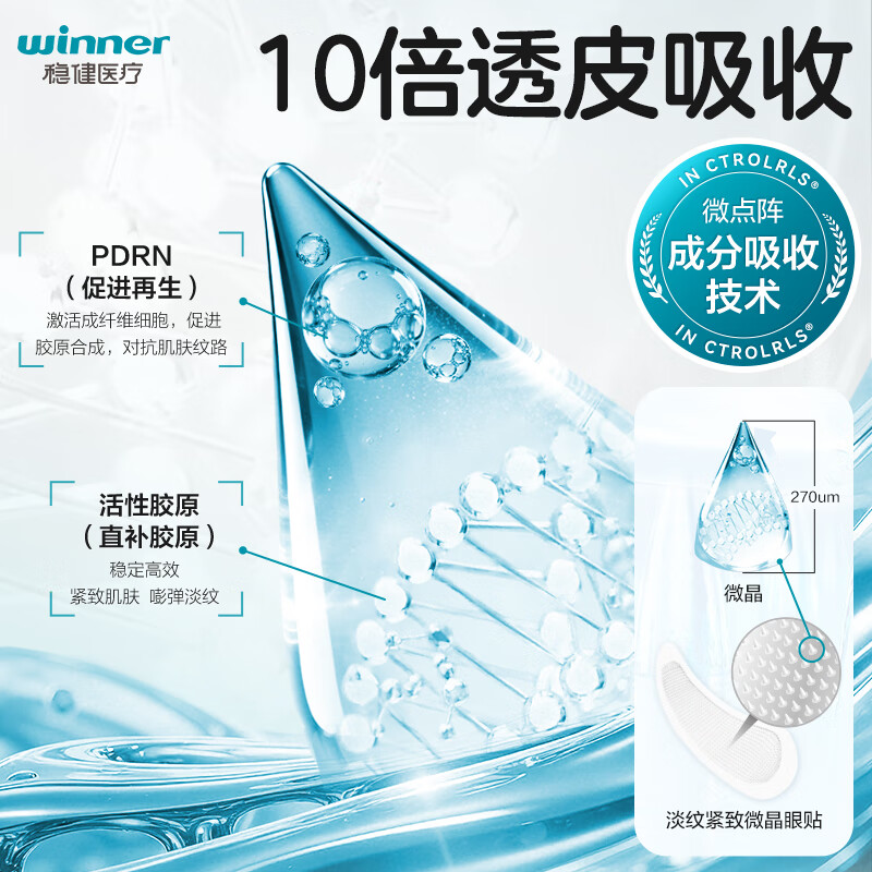 稳健活性胶原微晶眼贴膜淡化细纹去眼袋黑眼圈提拉紧致去鱼尾纹法令纹 【7天改善黑眼圈】活性胶原微晶眼贴 6片/盒