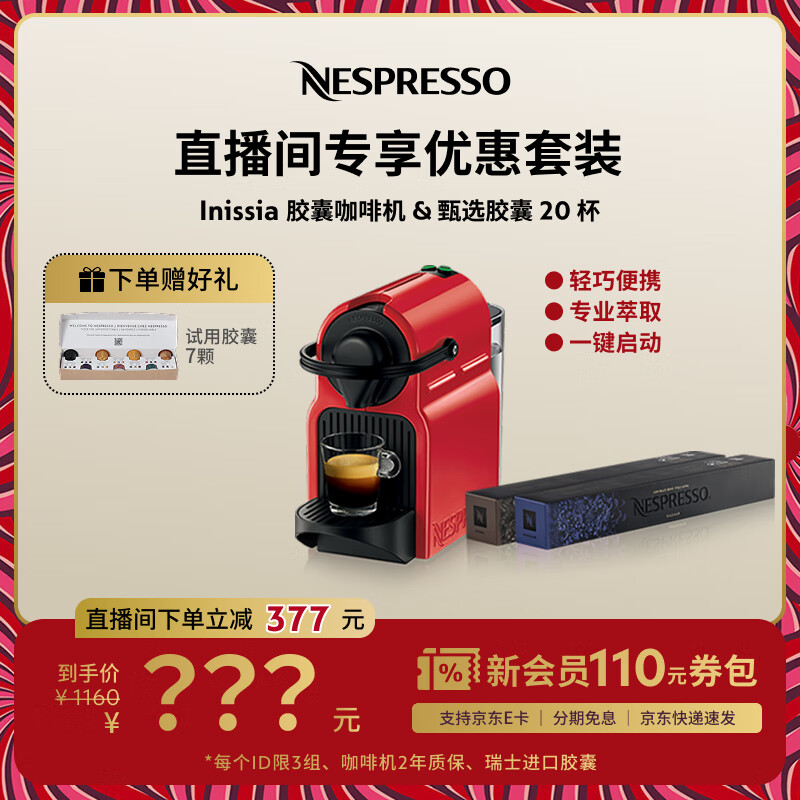 Nespresso【直播专享】奈斯派索胶囊式咖啡机小型家用全自动商用办公室小巧便携高压萃取可折叠杯架意式进口 【直播专享】C40红色+2条