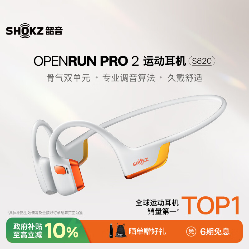 韶音（SHOKZ）OpenRun Pro 2 S820开放式蓝牙耳机骨传导运动跑步无线耳机超长续航 基普乔格联名款