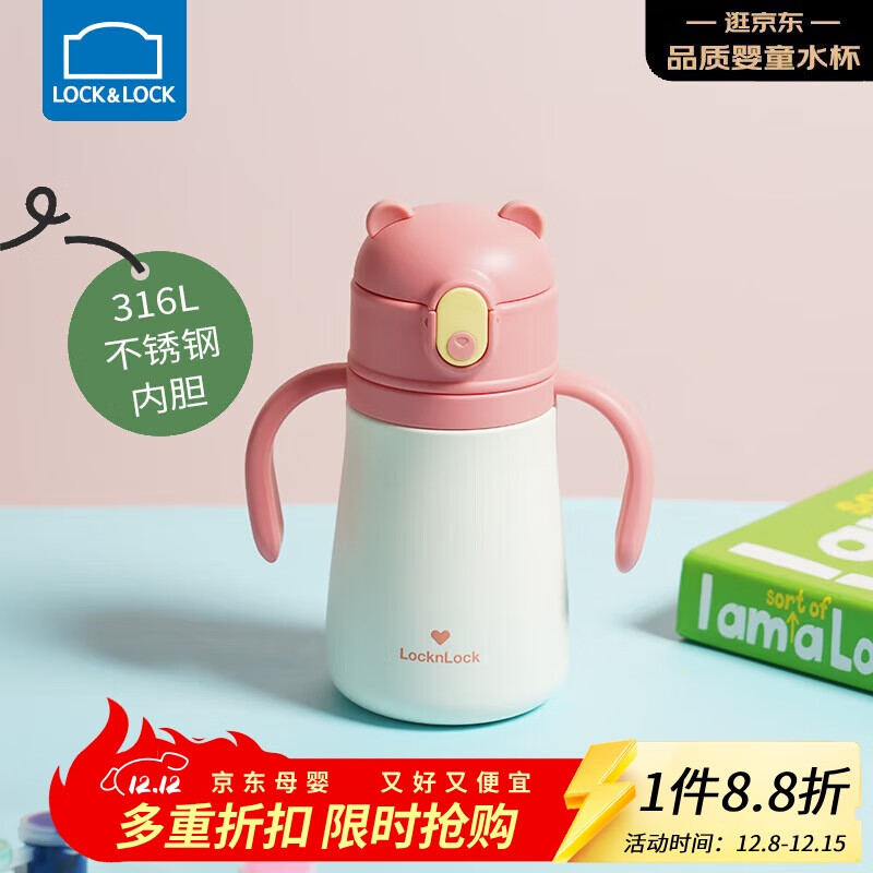 乐扣乐扣（LOCK&LOCK）儿童吸管双把手保温杯 宝宝316不锈钢学饮杯便携水杯380ml 橘粉