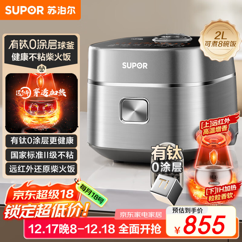 苏泊尔（SUPOR）小电饭煲1-2人用2升有钛0涂层远红外IH球釜柴火饭家用蒸饭煮粥锅不粘锅不锈钢迷你电饭锅20HC8998