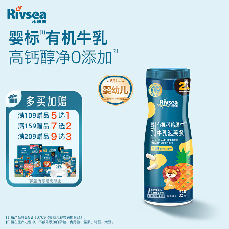 禾泱泱有机婴幼儿稻鸭原生牛乳泡芙条凤梨味32g强化宝宝零食6月+