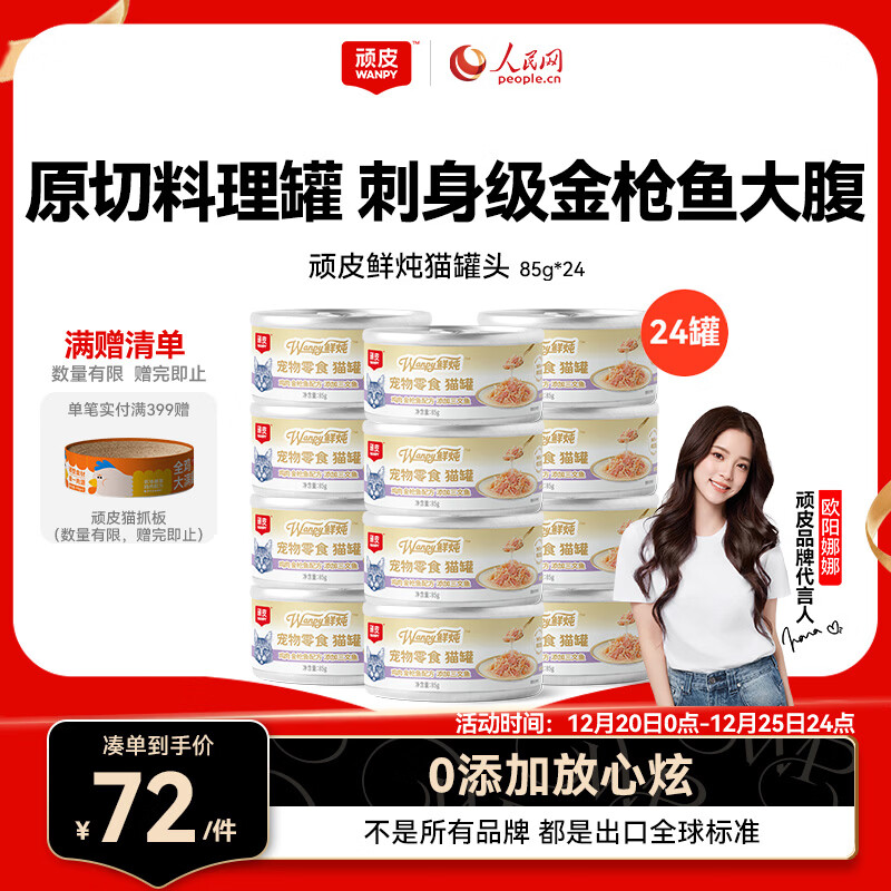 ��Ƥ 0��������è��ͷ�����ǹ������������85g*24��ˮè��ʳʪ�� 48Ԫ