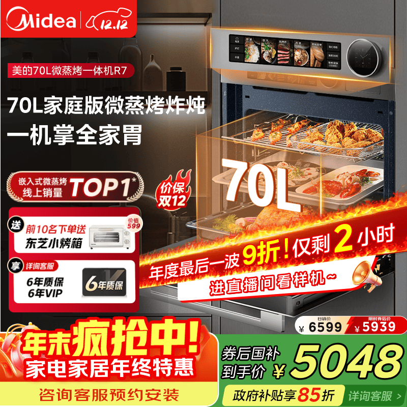 美的【国家补贴】无边全嵌70L大容量全变频微蒸烤炸炖5合1体机GR7 嵌入式微蒸烤箱一体机 杯水鲜蒸 R7