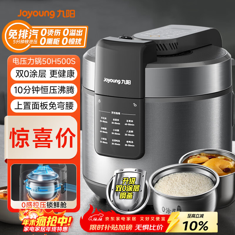 九阳（Joyoung）轻音免排汽0感系列家用4-5人电压力锅压力煲 5L双胆家用0涂层风冷降压快开盖高压锅电饭煲50H500S