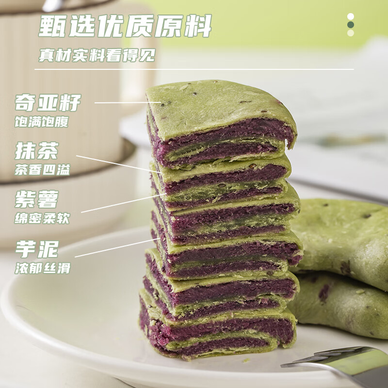 法米诺奇亚籽抹茶紫薯芋泥饼无蔗糖代餐食品糕点心休闲网红零食袋装300g 奇亚籽抹茶紫薯芋泥饼袋装300g-10个装