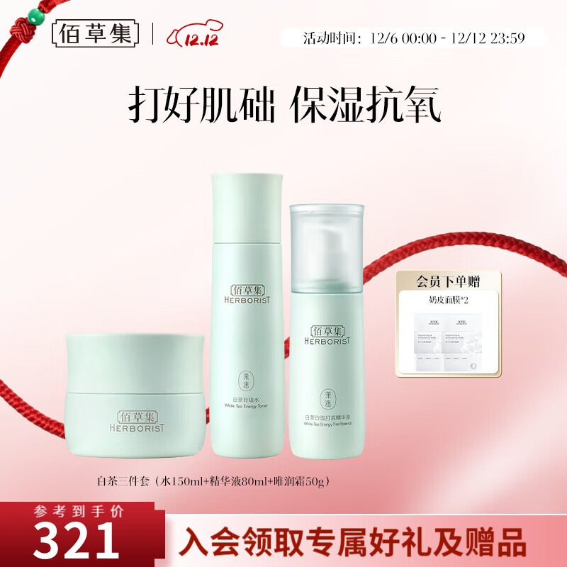 佰草集套装 白茶玲珑补水护肤套盒润肤嫩肤清透保湿护肤品送老婆 【补水保湿】三件套（水+精华+霜）