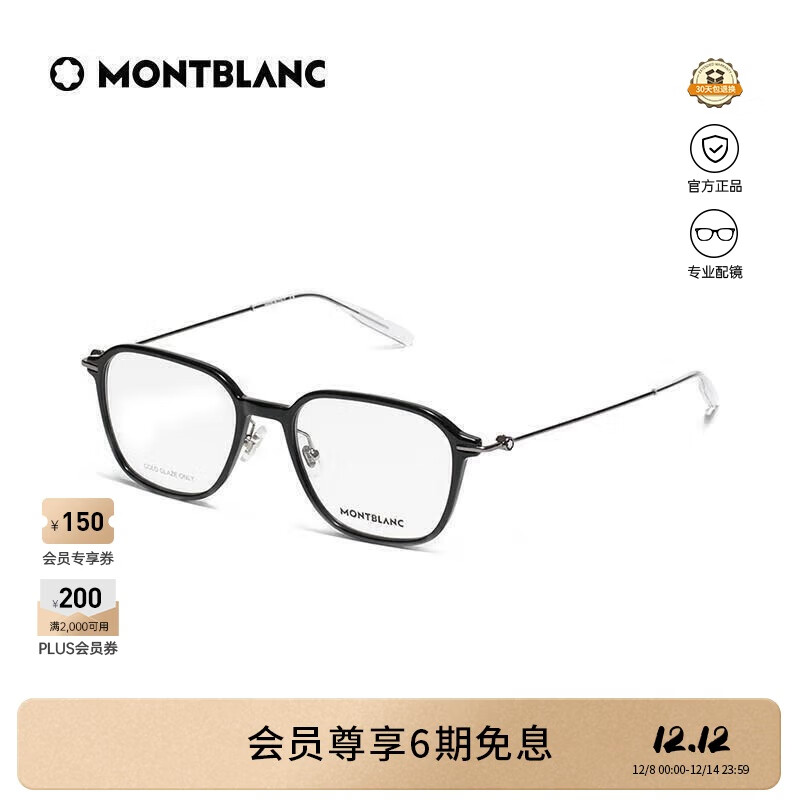万宝龙（MONTBLANC）光学眼镜男女复古方框金属镜腿枪黑色近视眼镜架礼物MB0207O-001