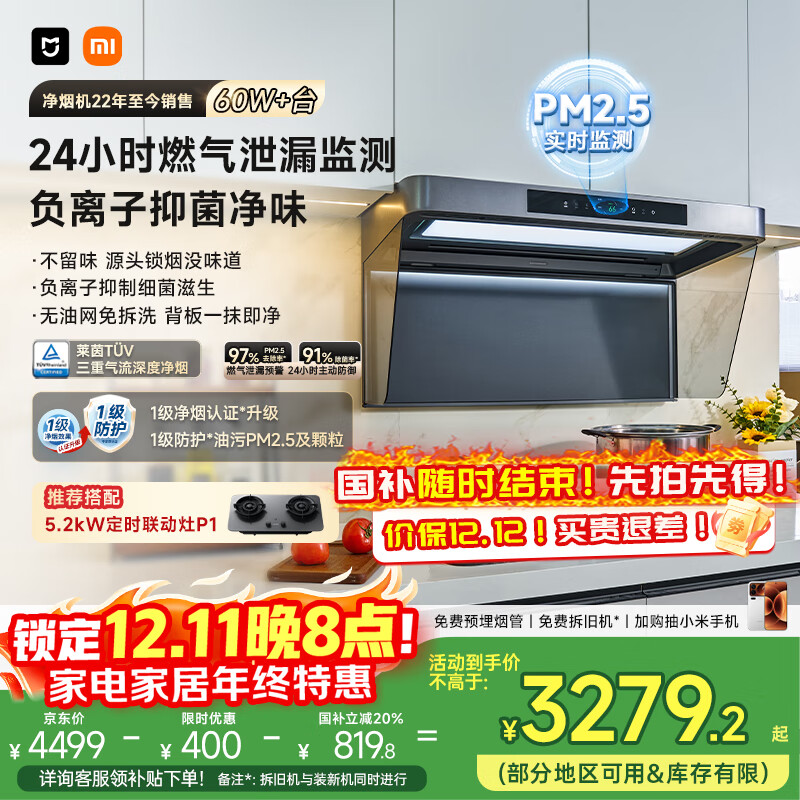 米家小米抽吸油烟机净烟机P2国家补贴以旧换新家用顶吸大吸力一级能效上门安装免拆洗可配燃气灶MJ06CY