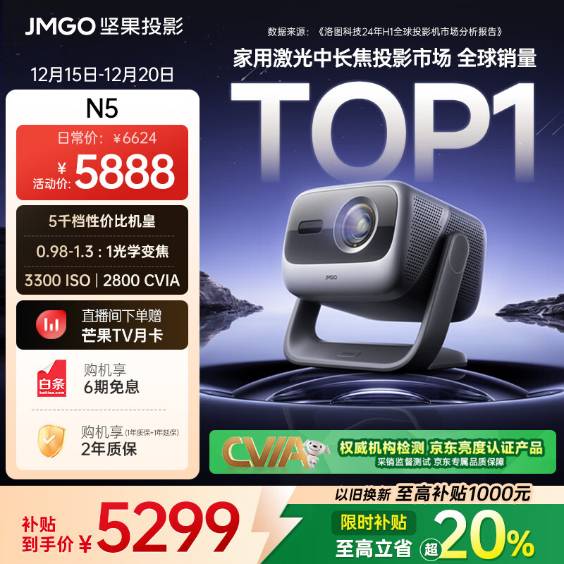 坚果投影（JMGO）N5 全新4K变焦投影仪 无损超高清云台投影机 智能家庭影院 国家补贴20%