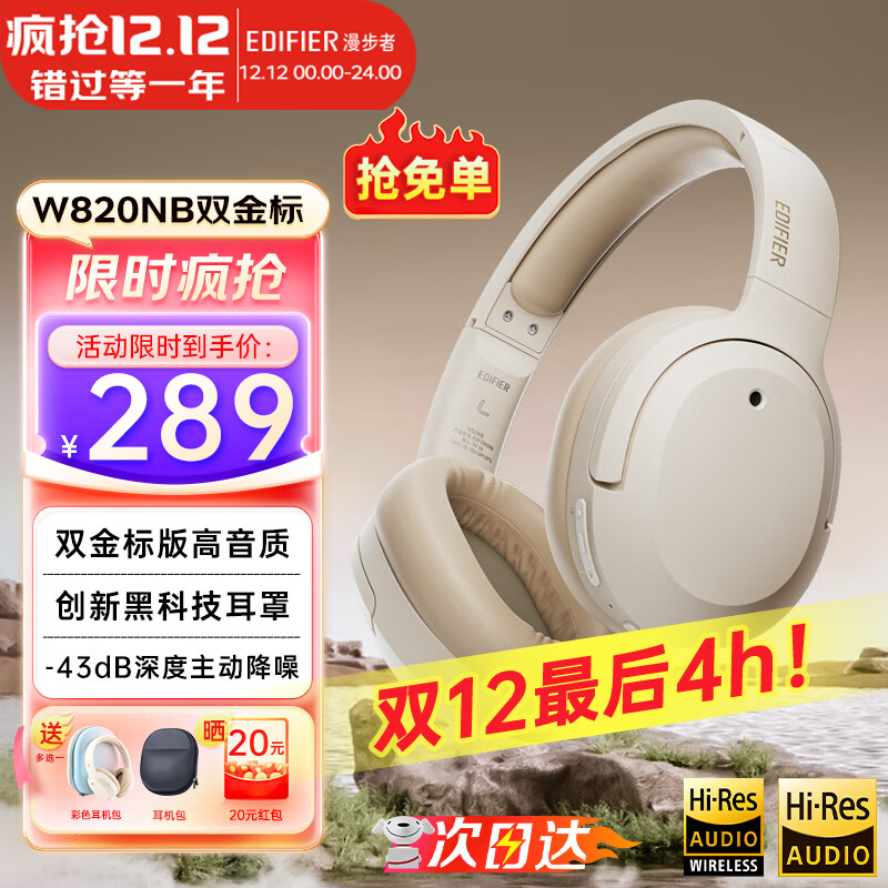漫步者（EDIFIER）【爆款推荐】W820NB双金标主动降噪无线头戴式蓝牙耳机游戏音乐运动学生网课耳麦适用于安卓苹果 【升级版】云岩白+彩色耳机包