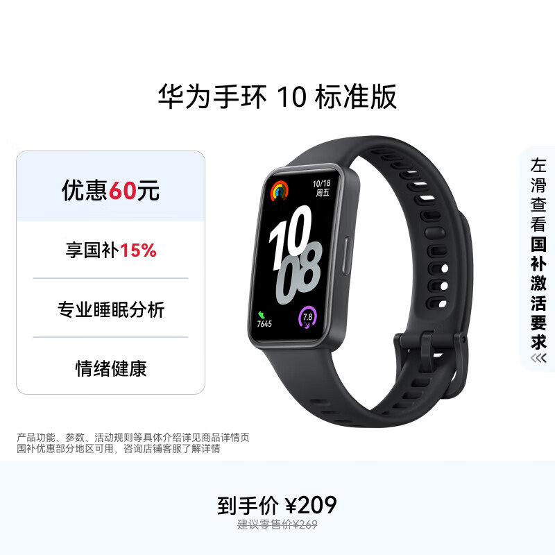 华为（HUAWEI）手环10 标准版 曜石黑 智能手环专业睡眠分析情绪健康心率监测运动手环华为手环9升级