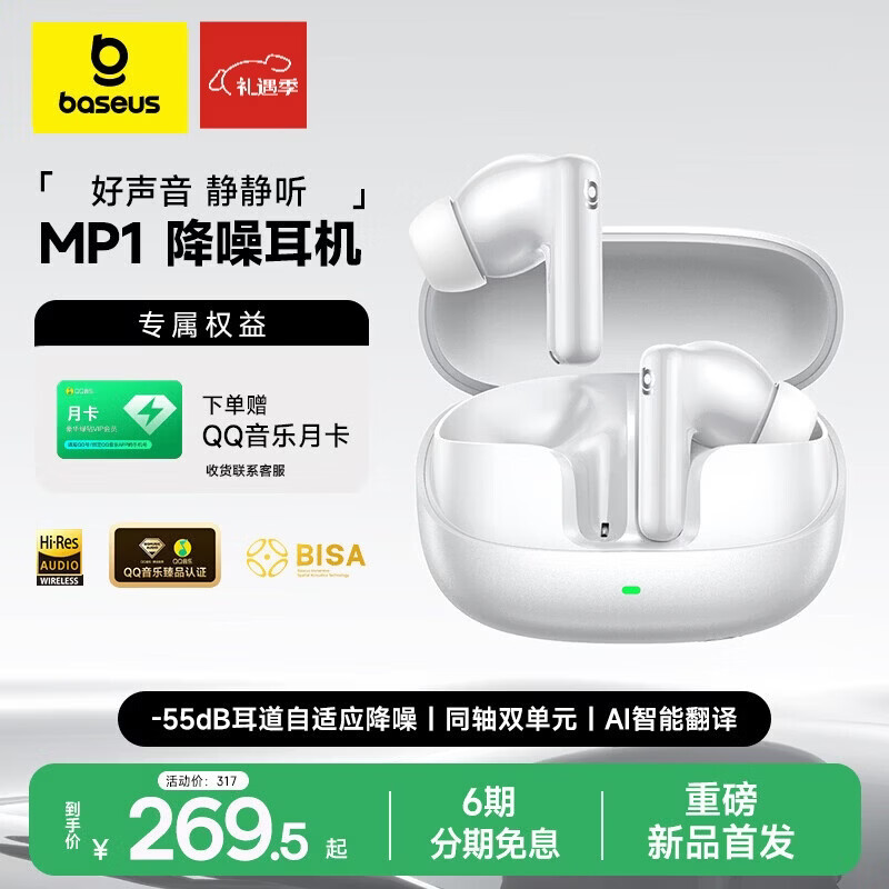 倍思MP1 AI翻译蓝牙耳机真无线降噪入耳式 -55dB耳道自适应降噪 适用于苹果17华为oppo 礼物 国家补贴