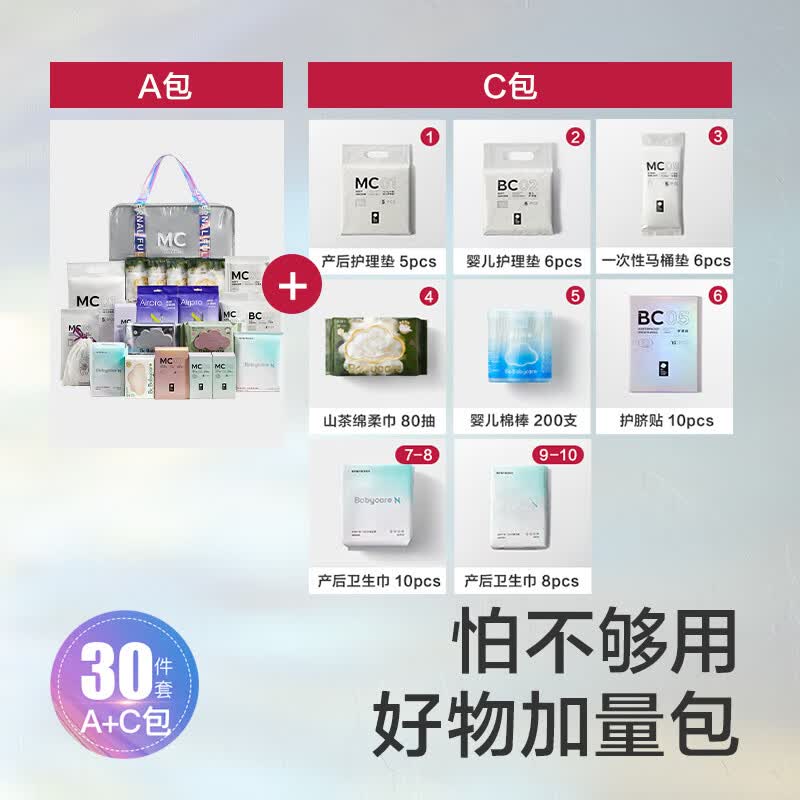 babycare包收纳袋全套入院包母子孕产妇产后月子待产护理用品孕妇礼物 【安心适用】AC套组30件套 babycare包收纳袋全套入院包母子孕产妇产后月子待产护理用品孕妇礼物 【安心适用】AC套组30件套
