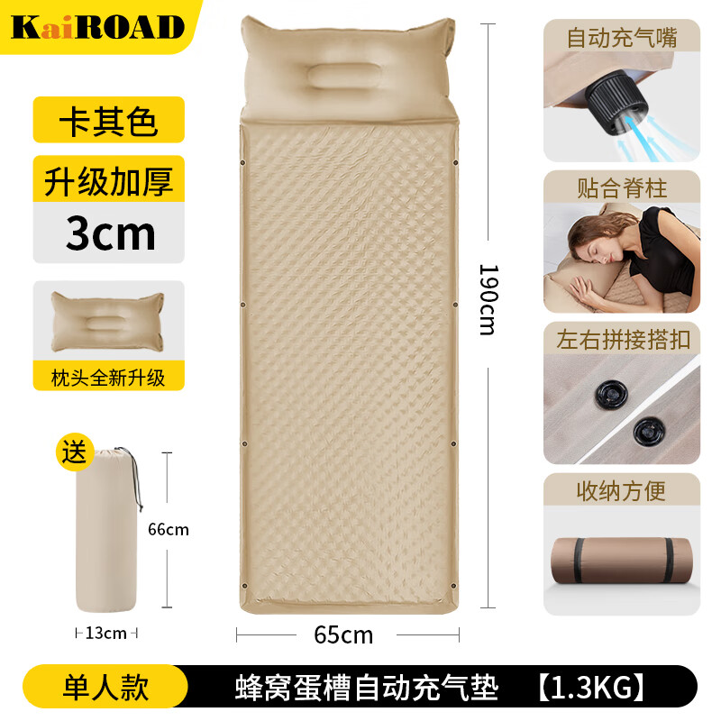 凱路德(KAIROAD)充氣床墊自動充氣墊打地鋪防潮墊戶外露營床墊便攜野餐車載氣墊床 單人【3CM】自動充氣床墊-卡其