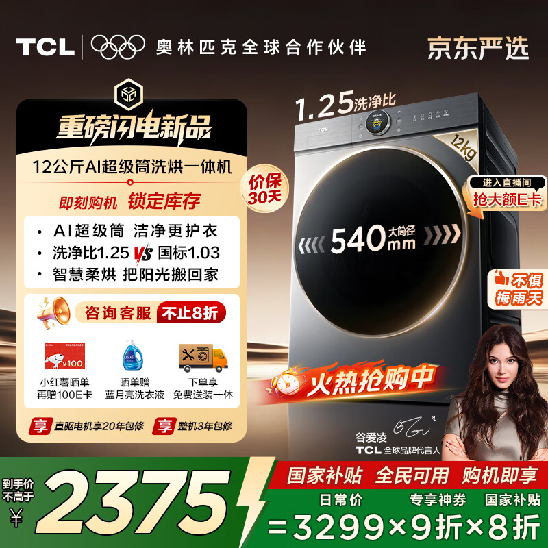 tcl/TCL Сˡ 12kg ϴһ G120T7R-HDIS  2074.72Ԫ