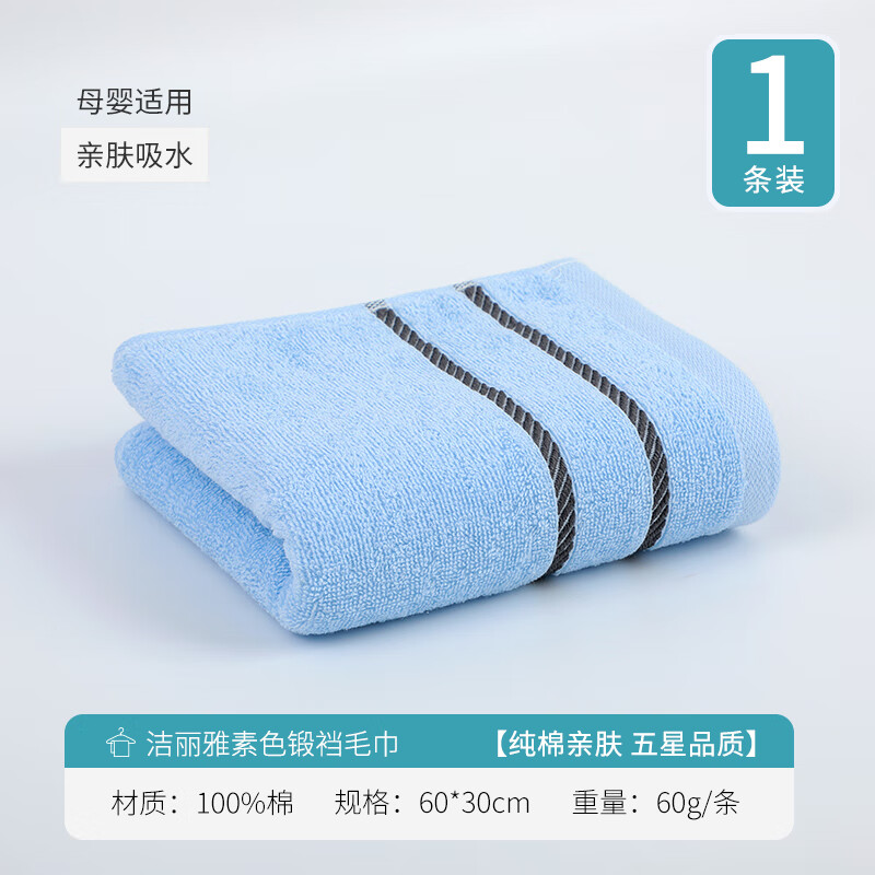 洁丽雅（grace）纯棉毛巾成人洗脸家用面巾情侣全棉毛巾柔软吸水速干面巾 兰色 1条