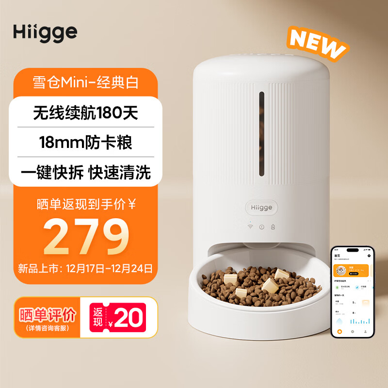 Hiigge嗨吉智能无线猫咪自动喂食器 雪仓Mini白色 宠物自动喂食器