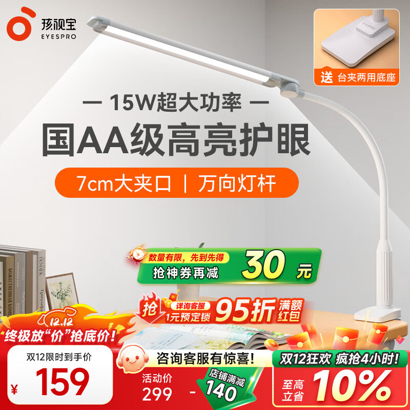 孩视宝国AA全光谱led护眼台灯学生专用护眼灯儿童夹式床头灯卧室阅读灯 【台夹两用护眼灯】VL821A-D