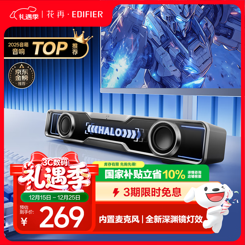 漫步者花再Halo SoundBar桌面音响音箱家用台式电脑游戏音响长条有线音箱蓝牙5.4RGB灯效破界黑高保真