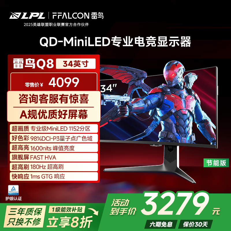 TCL Q8ر-ܰ34Ӣ180Hz׼4Kʾ QD-MiniLEDϷ칫羺ʾ Ҳ Q8ر/34Ӣ/׼4K180Hz 2979Ԫ