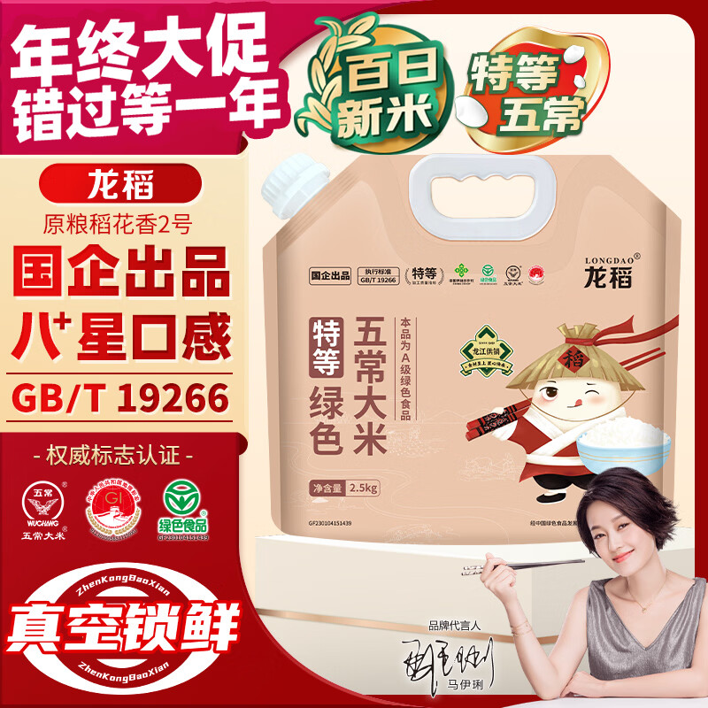 龙稻2025年新米【特等 五常大米】稻花香2号东北正宗家庭装长粒香5斤