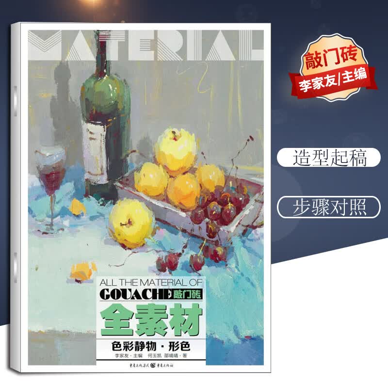 色彩静物形色