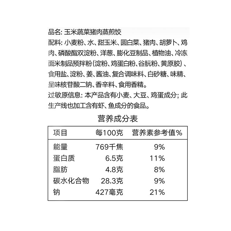 思念玉米蔬菜猪肉蒸煎饺 1kg 50只质量靠谱吗？亲身体验评测诉说！