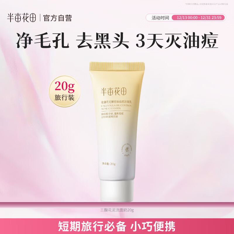 半亩花田三酸花泥洗面奶氨基酸控油清洁祛痘去黑头洁面乳温和男女士