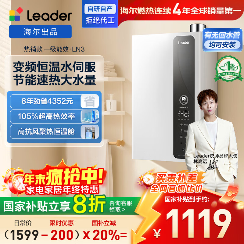 海尔出品统帅16升燃气热水器天然气京东自营上门安装一级能效 国家补贴 家用恒温变频节能速热16LN3DU1