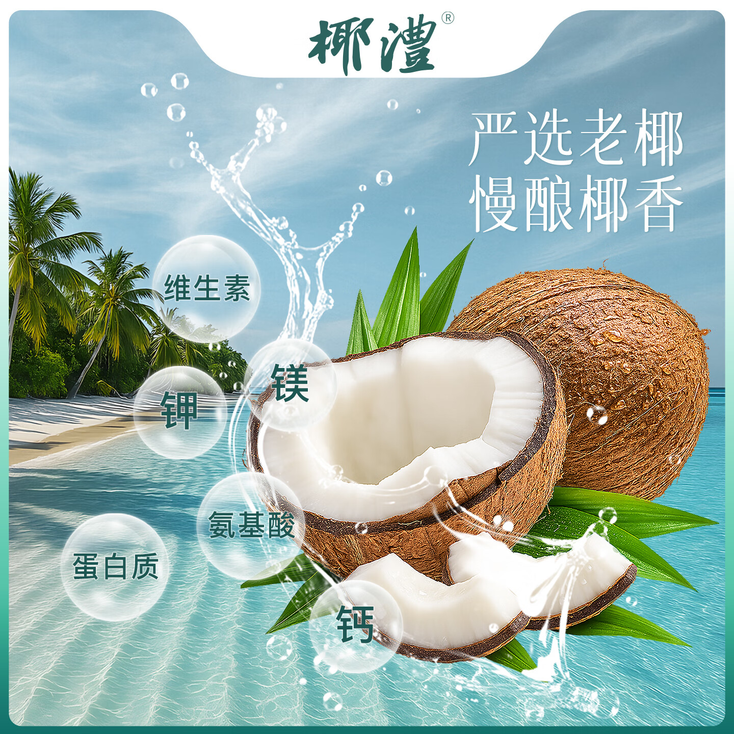 椰澧海南特产酒椰子酒露酒52度果酒白酒清香型粮食酒宴请送礼500ml 42%vol 550mL 1瓶