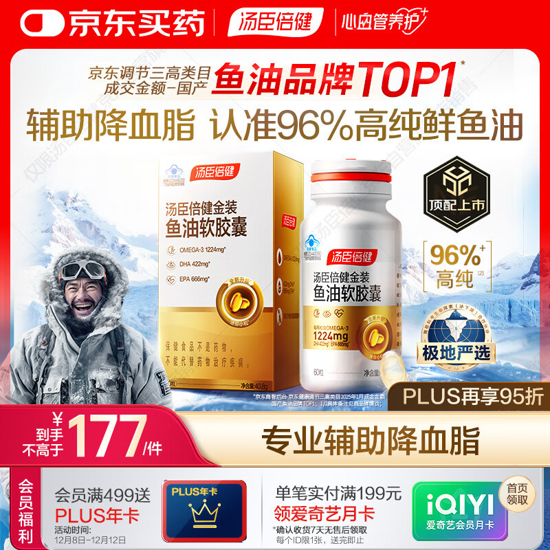 汤臣倍健金装鱼油软胶囊60粒96%高纯度深海omega3鱼油+epa+dha成人鱼油