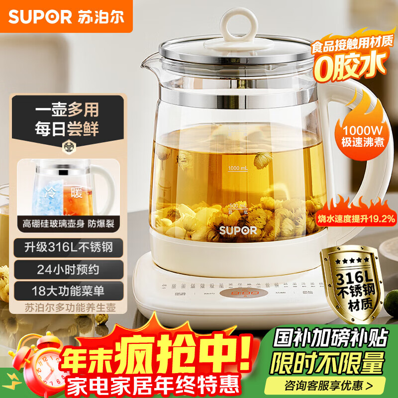 苏泊尔（SUPOR）养生壶 316L不锈钢 1.5L煮茶器花茶壶 恒温水壶烧水壶电热水壶 办公室保温煮茶壶 SW-15YJ05
