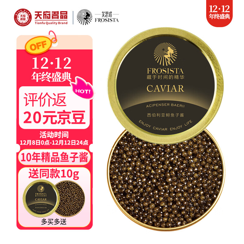 芙思塔（FROSISTA）鱼子酱即食10年鱼龄西伯利亚30g鲟鱼子酱生鲜海鲜鱼籽酱源头直发