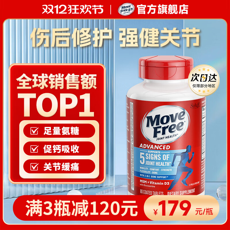 益节Move Free 7合1男士 氨糖软骨素120粒维骨力维生素B 美国进口 【充能护关节】男士氨糖 120粒*1瓶