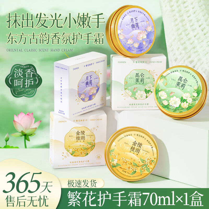 VSZE繁花绮梦香氛护手霜深层滋润改善粗糙清爽不油腻舒缓肌肤秋冬热卖 金陵桂雨 +昆仑茉莉 +月下幽莲3盒