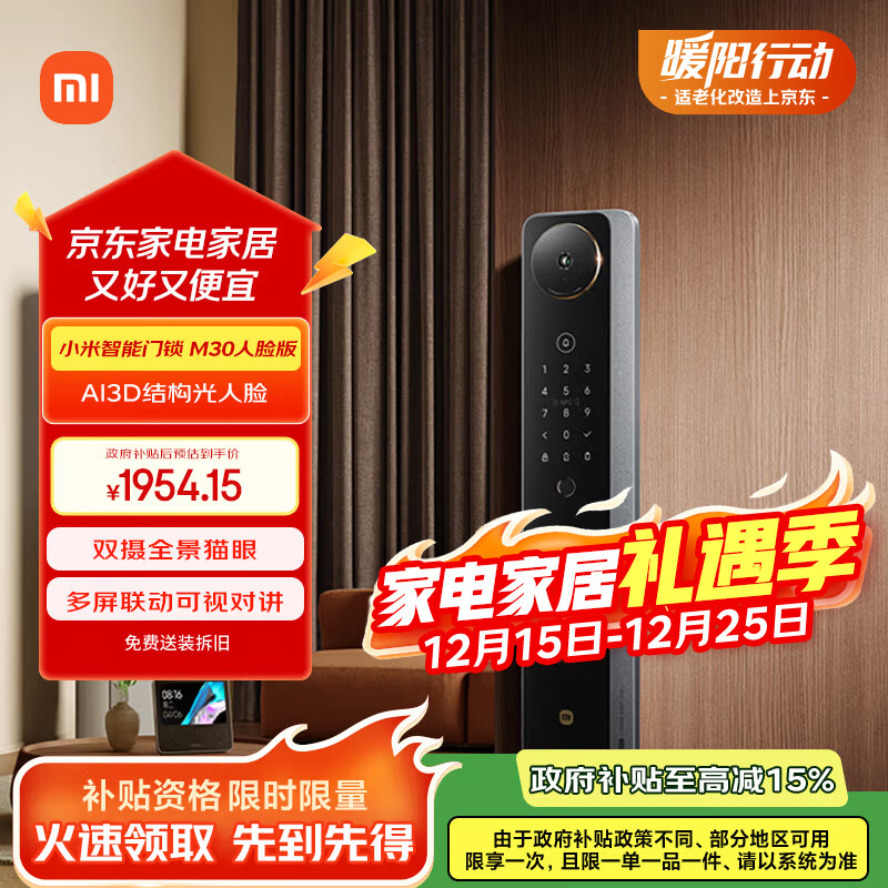 小米智能门锁M30 人脸识别款 双摄猫眼指纹锁 可视大屏 电子锁密码锁