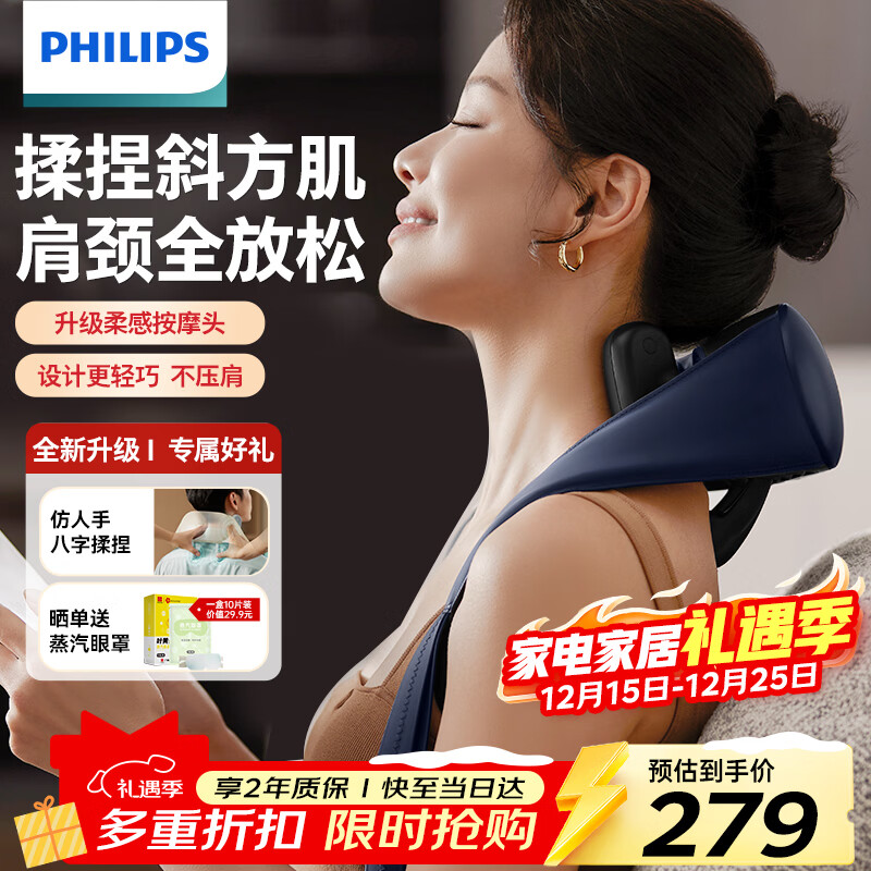 飞利浦（PHILIPS）颈部按摩仪肩颈颈椎按摩器颈腰背脖子揉捏斜方肌披肩3204N蓝  送父母亲节日男女友生日圣诞节礼物 