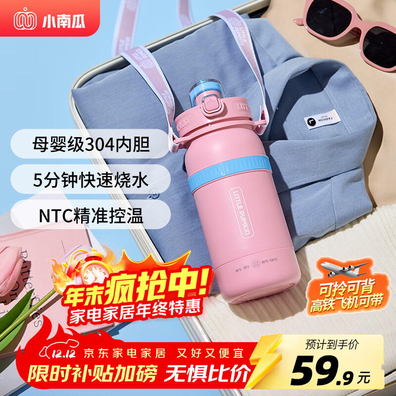 小南瓜（Little Pumpkin）便携式烧水壶烧水杯 电热水杯 旅行出差宿舍居家保温加热养生杯 车载恒温户外婴儿办公