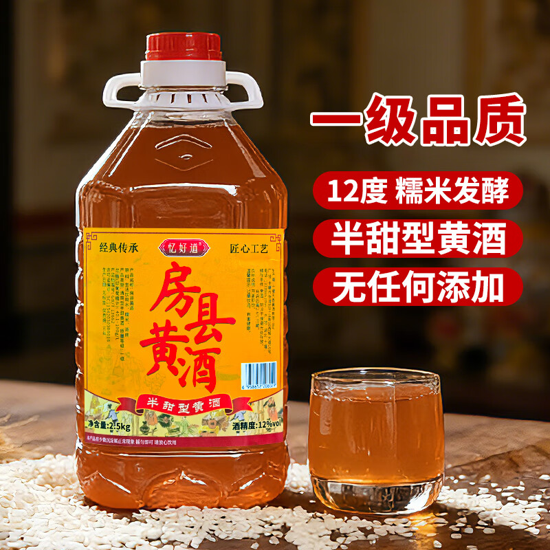 忆好道 正宗房县黄酒洑汁 农家自酿半甜型12度糯米酒 0添加一级微甜黄酒 【实惠装】房县黄酒 5斤装