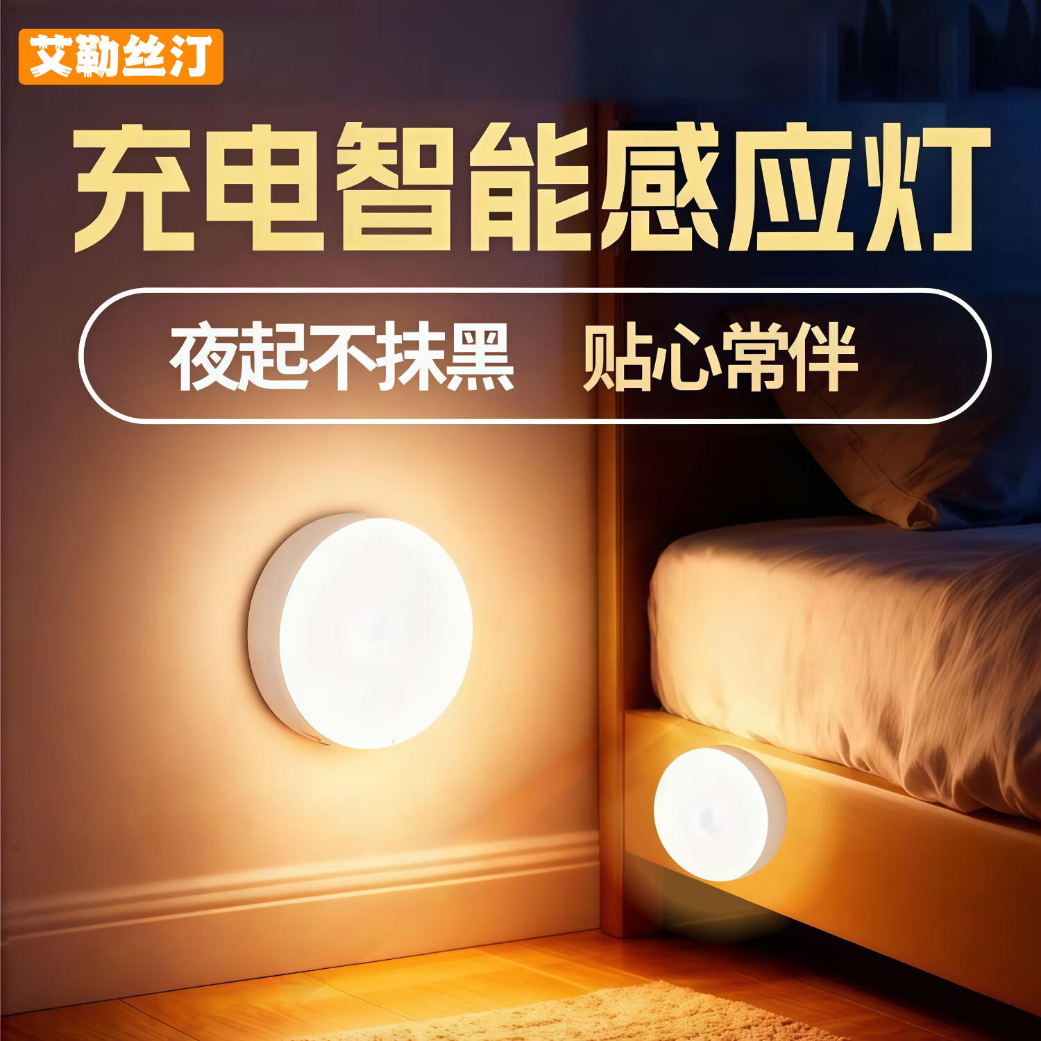 艾勒丝汀 声控小夜灯夜间婴儿喂奶人体智能感应灯卧室床头灯自动感应常亮带开关人来即灭即亮厕所走廊 顶配款【感应暖光】+常亮带开关 护眼柔光丨2026新款丨无需布线·磁吸免打孔安装